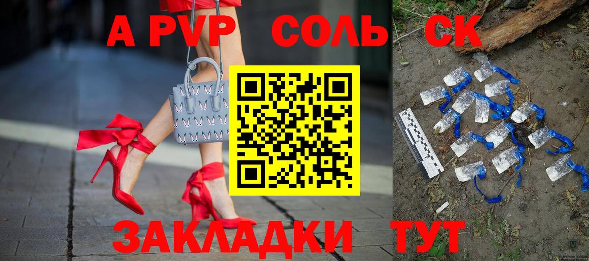 A PVP крисы CK Горно-Алтайск