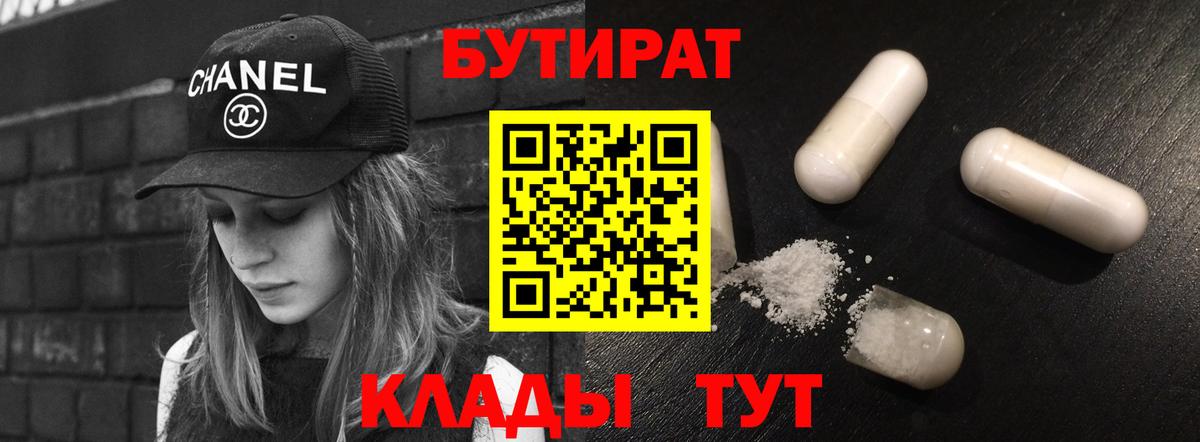 Горно-Алтайск  БУТИРАТ вода  Вход с VPN 