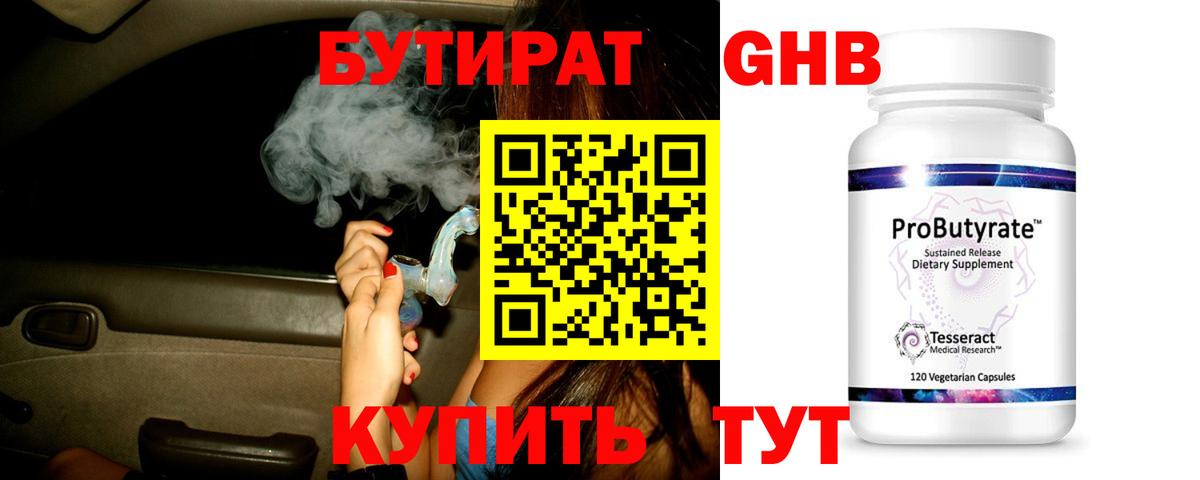 БУТИРАТ бутандиол Горно-Алтайск