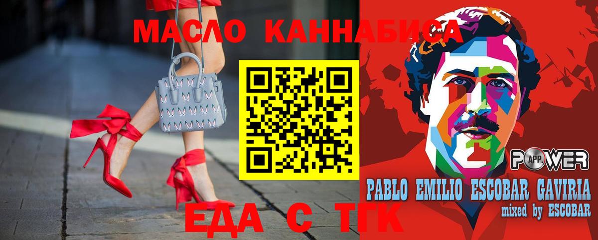 Горно-Алтайск  Еда ТГК марихуана  Вход с VPN 