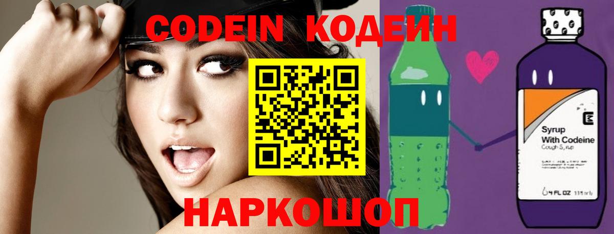 Кодеиновый сироп Lean напиток Lean (лин) Горно-Алтайск