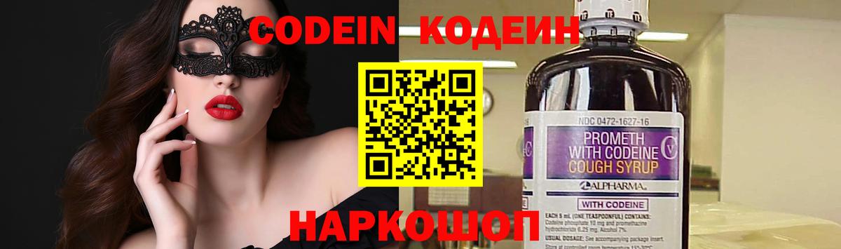 Codein Purple Drank  Codein напиток Lean (лин)  Вход с VPN  Горно-Алтайск 