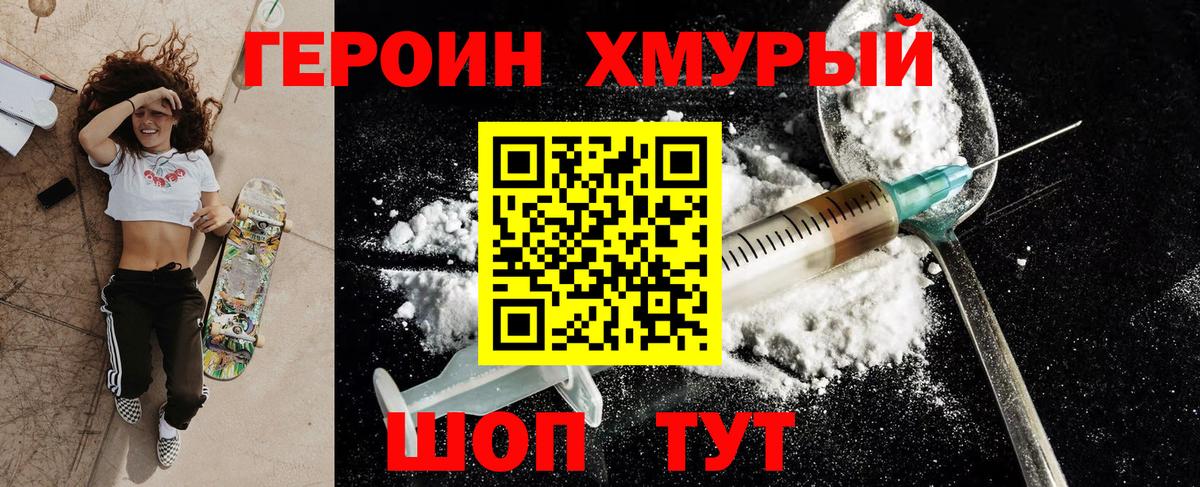 Героин VHQ Горно-Алтайск