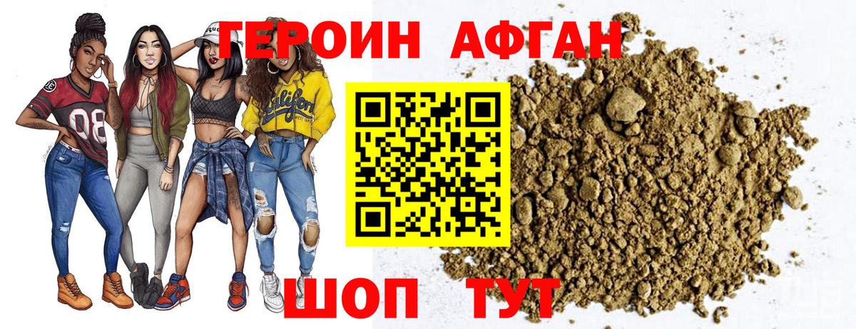 Горно-Алтайск  ГЕРОИН афганец  Вход с VPN 