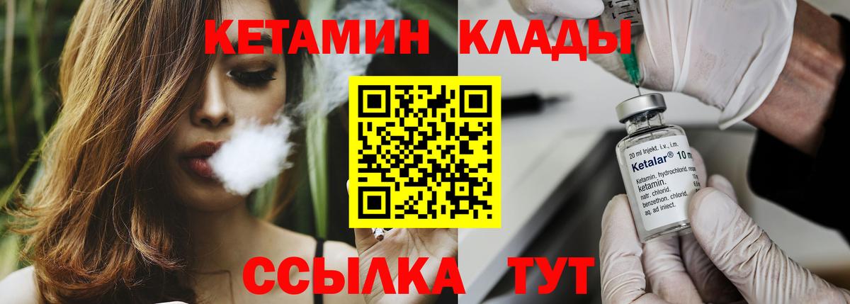 КЕТАМИН VHQ  Вход с VPN  Горно-Алтайск 