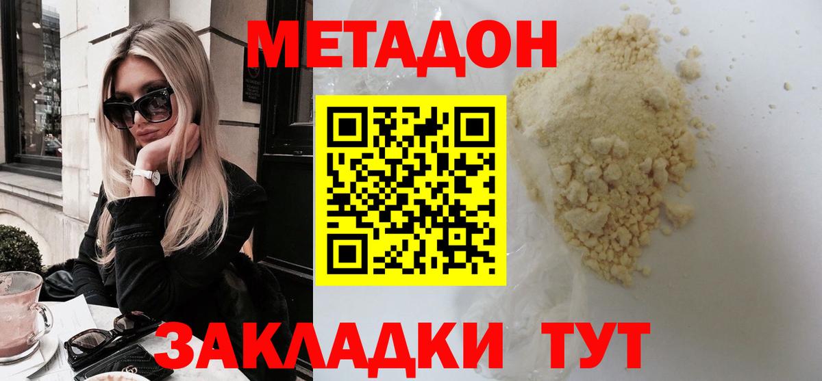 Метадон methadone  omg онион  МЕТАДОН VHQ  Горно-Алтайск  Вход с VPN 